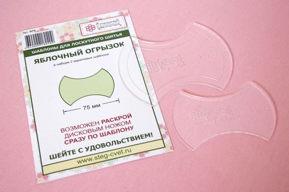 "Яблочный огрызок" 75 мм (арт. H75)