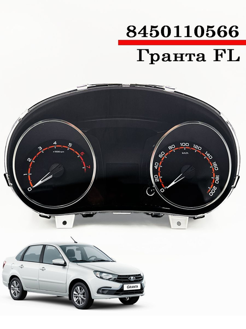 Комбинация приборов Classic Лада Гранта FL