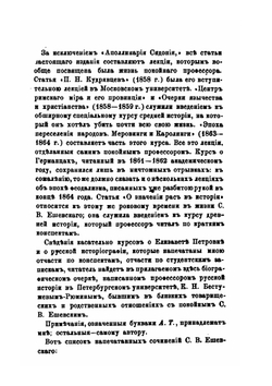 Сочинения. Часть 1 | С.В. Ешевский