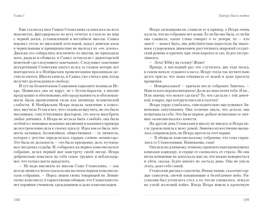 Лучшие книги о войне. История Победы. А зори здесь тихие. Завтра была война