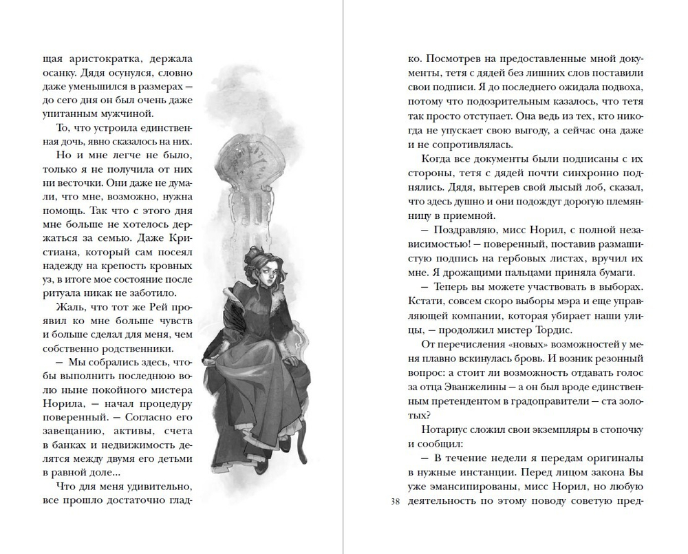 Хозяйка магической лавки. Книга 3. Предзаказ. Выход в октябре 2025 года