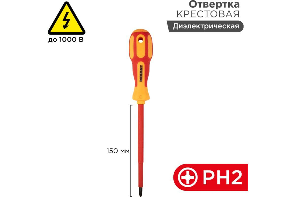 Крестовая отвертка электрика REXANT PH 2х150 мм 12-4718