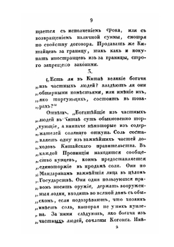 Ответы на вопросы, которые г. Вирст предложил г. Крузенштерну, относительно Китая | Иакинф
