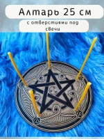 Алтарь для ритуалов со свечами Пентаграмма