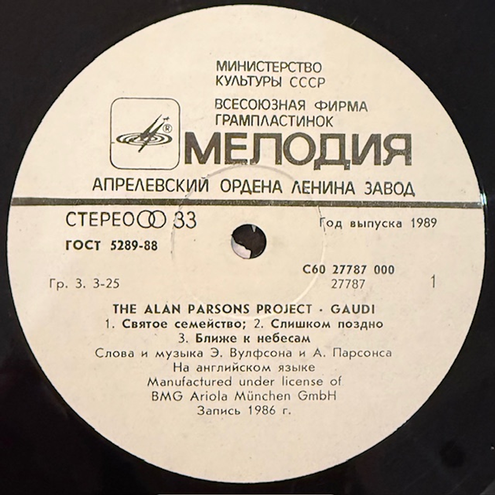 Виниловая пластинка Алан Парсон Проджект - Гауди (Мелодия) LP
