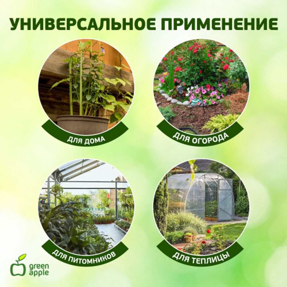 GAFS-3-14 GREEN APPLE поддержка кольцо для растений 3 шт d14/h28 | GREEN APPLE
