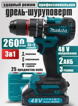 Шуруповерт аккумуляторный бесщеточный 48 Вт, дрель шуруповерт аккумуляторная 48 Вт с 2 АКБ в кейсе