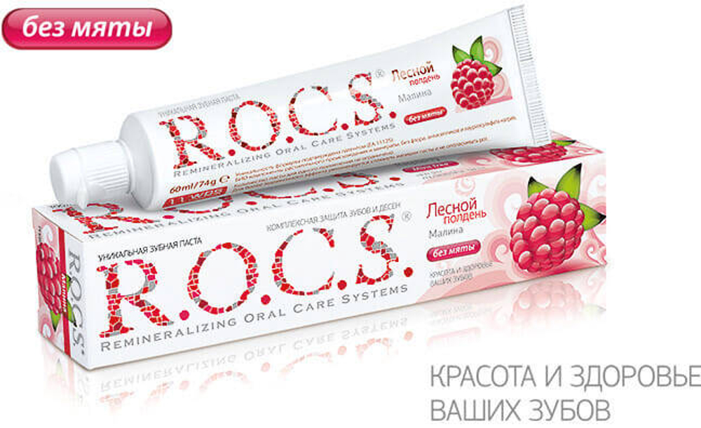 Зубная паста ROCS Лесной полдень малина 74 г