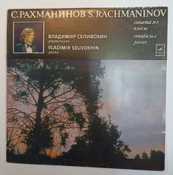 Винтажная виниловая пластинка LP Владимир Селивохин, фортепиано Сергей Рахманинов Соната N 1, Пьесы (СССР 1981)