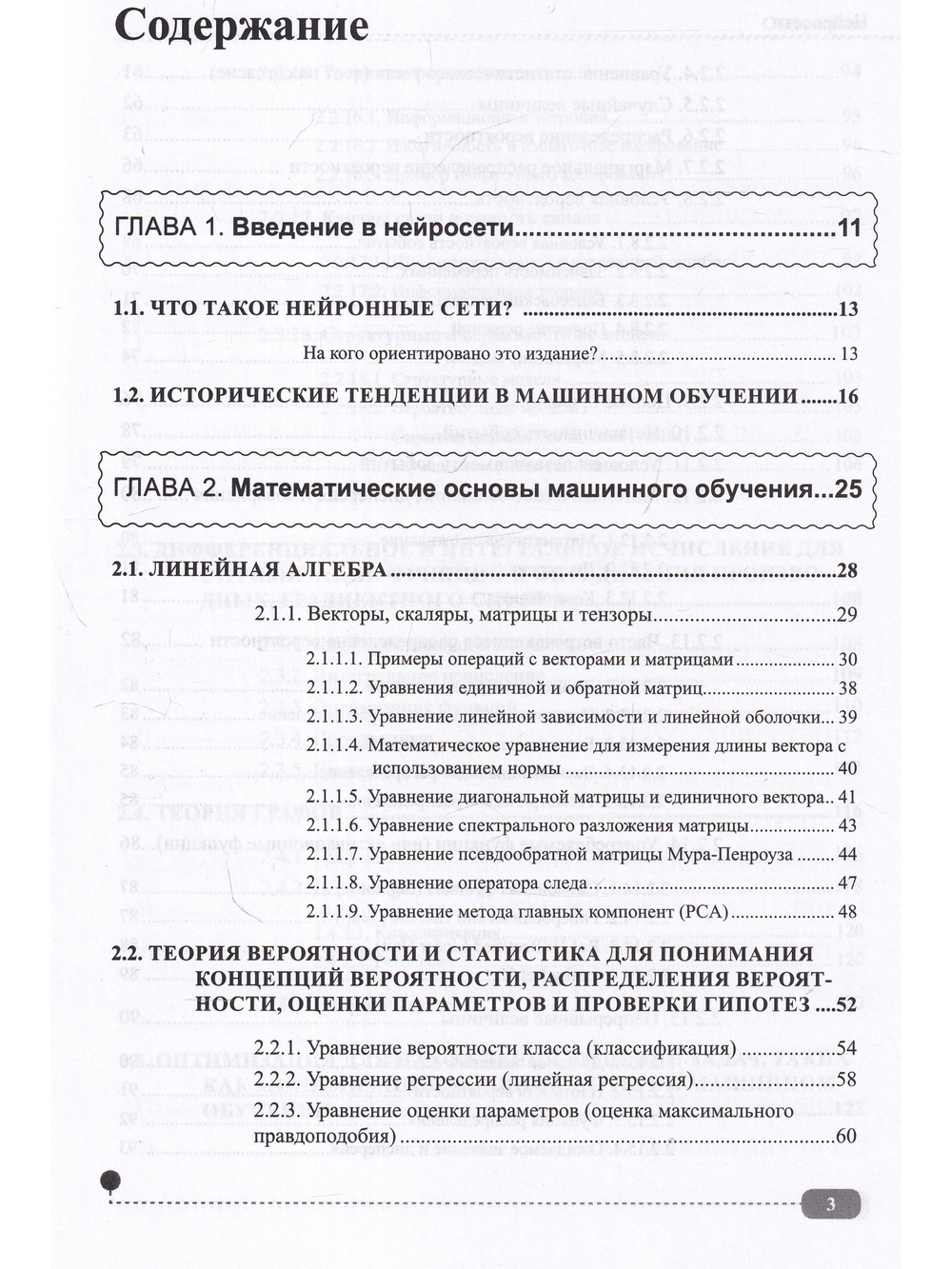 Нейросети на Python. Основы ИИ и машинного обучения