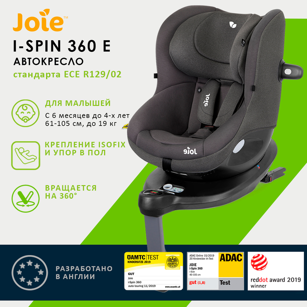 Детское автокресло Joie I-Spin 360 E