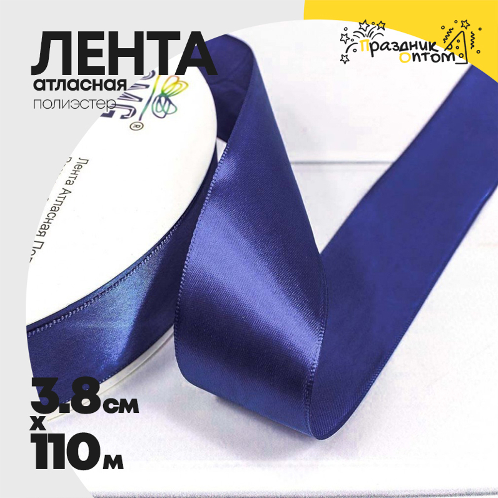 Лента Атласная 3,8см х 110м Полиэстер класс А (Синий)