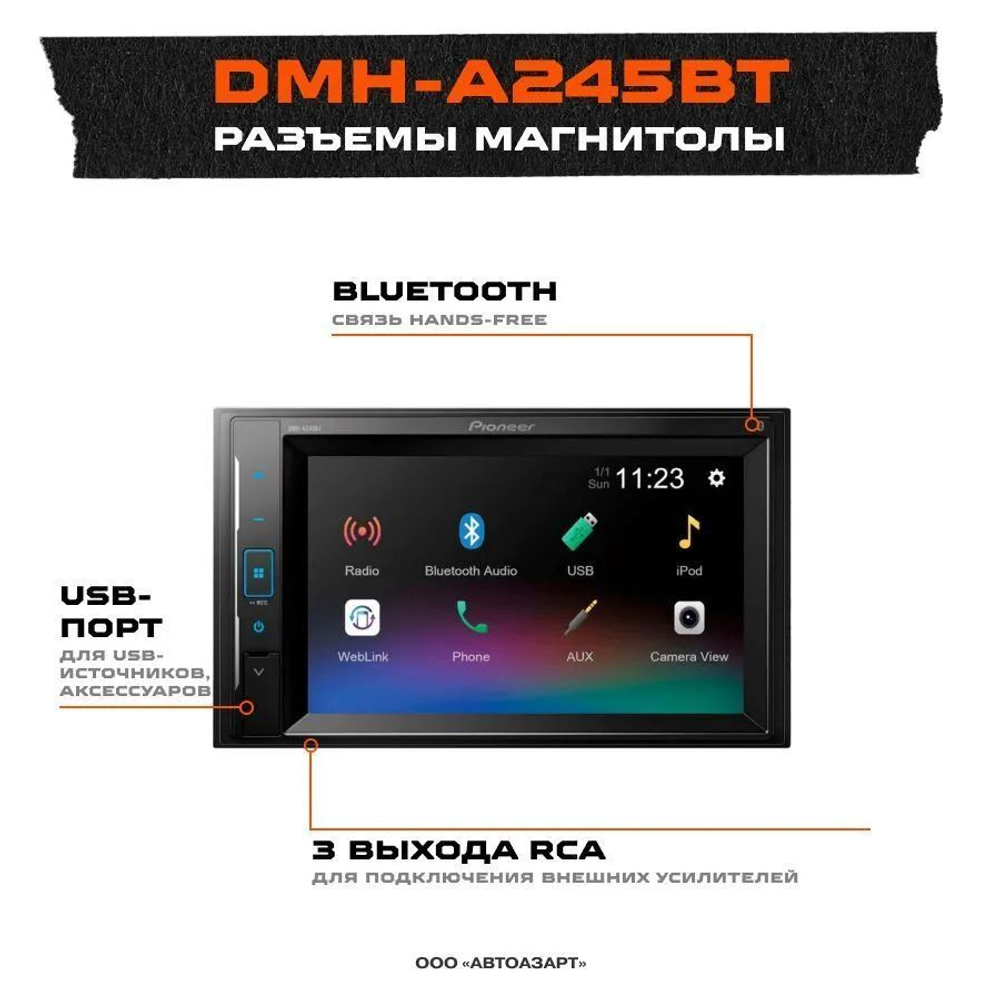Автомагнитола Pioneer DMH-A245BT