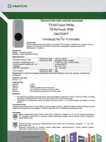 Кнопка выхода TS-NoTouch IP68