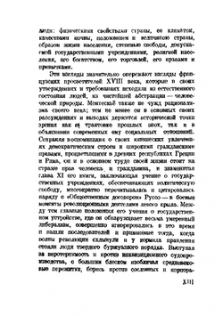 Персидские письма | Ш. Монтескье