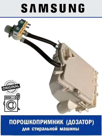 УЗЕЛ РАСПРЕДЕЛЕНИЯ ПОРОШКА - DC97-15204Q Samsung