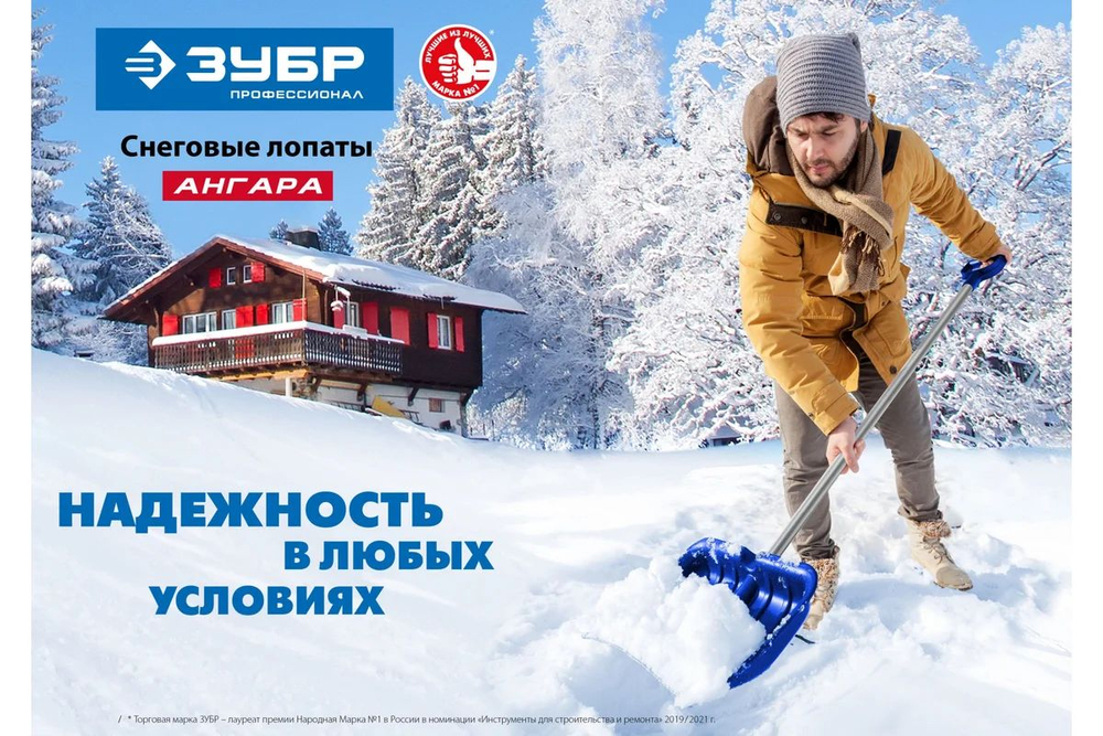 Снеговая лопата ЗУБР АНГАРА, ковш 52 см, морозостойкий поликарбонат, ударопрочная, легкий черенок из алюминия, V-ручка, Профессионал (39980)