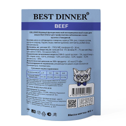 Best Dinner Exclusive Vet Profi Renal кусочки говядины в соусе, Пауч 85 г