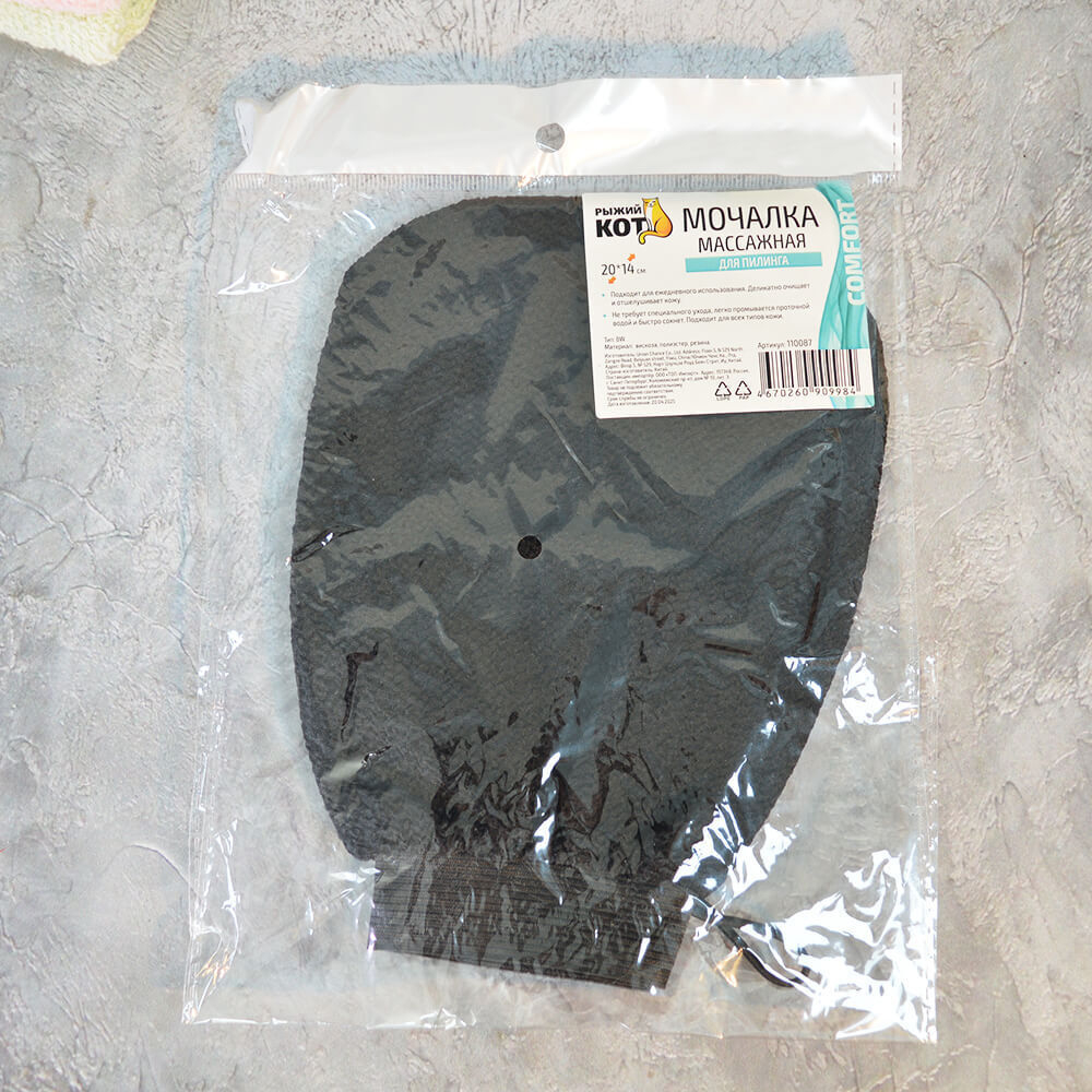 Мочалка массажная для пилинга BW, 20*14см, цвет черный