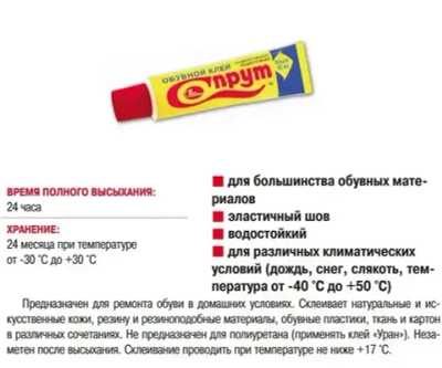Клей для обуви Спрут, подходит для кожи, резины, пластика, ткани, высокопрочный водостойкий эластичный Новбытхим 45 мл