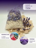 Морская соль для ванны набор