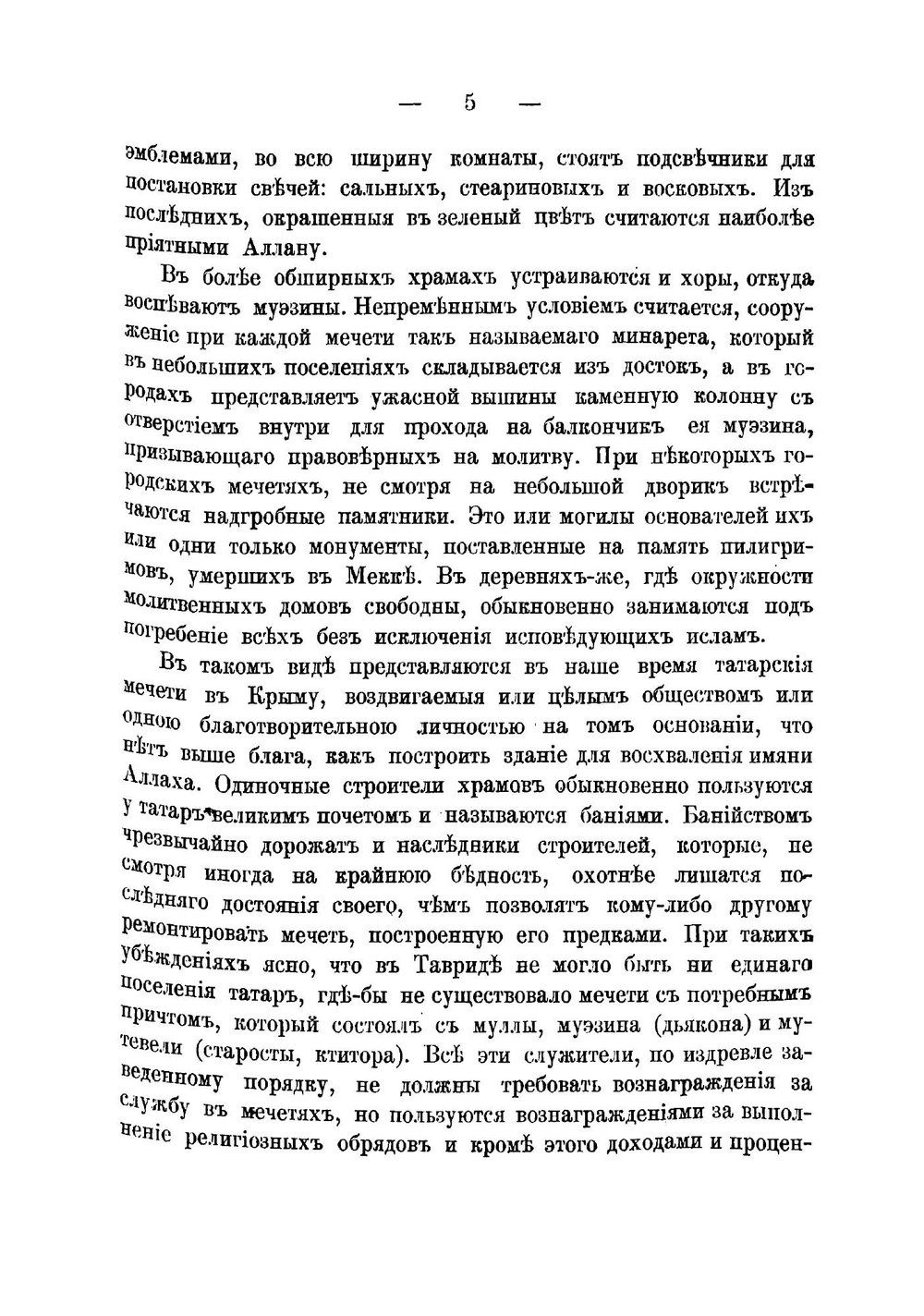 Универсальное описание Крыма. Часть 12 | В. Х. Кондараки