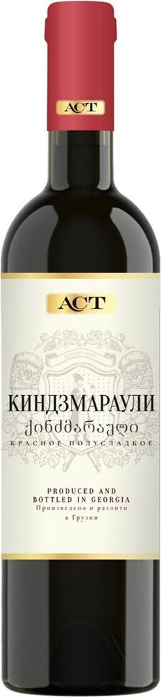 Вино Киндзмараули (с-я АСТ)