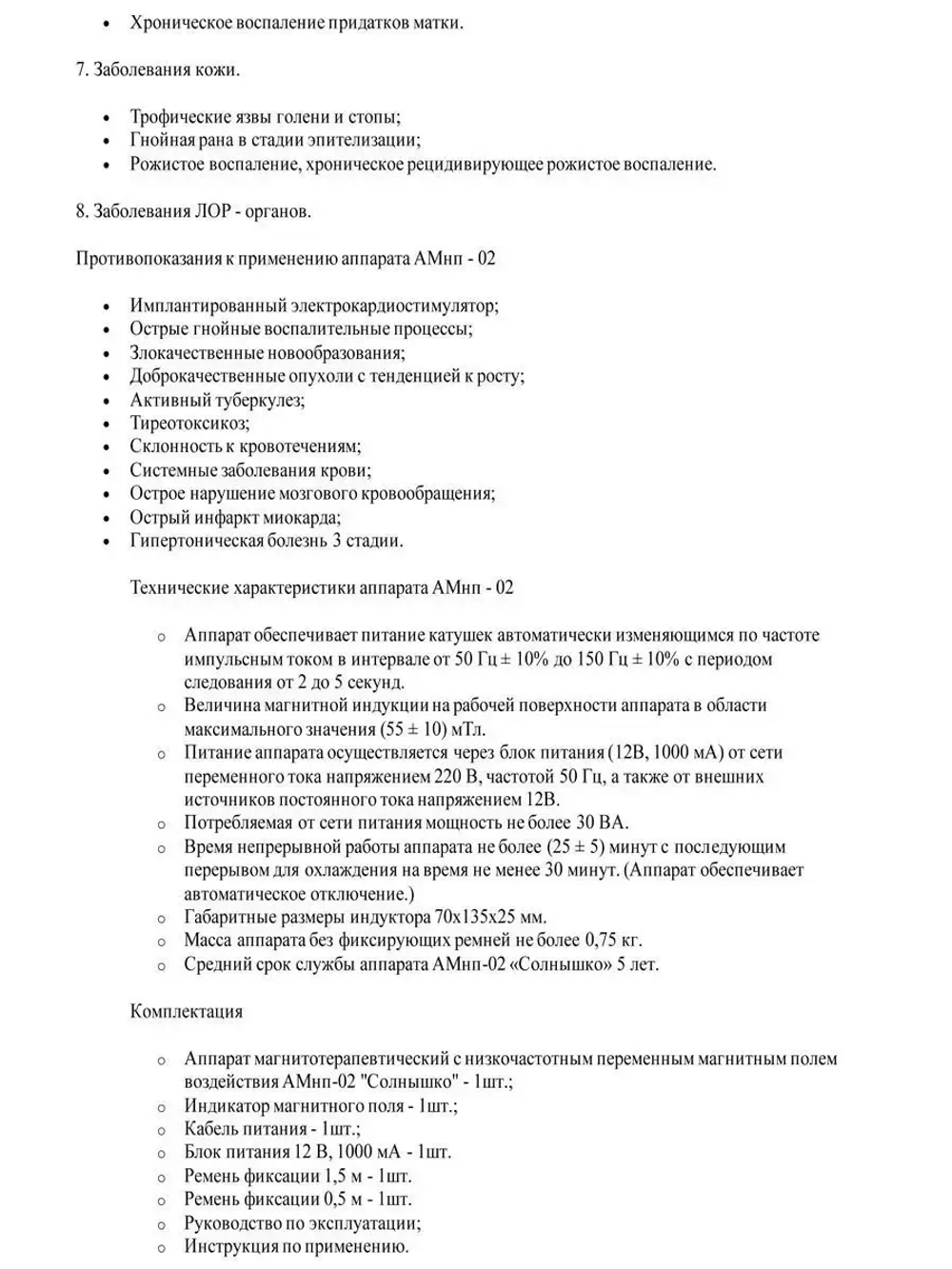 Аппарат магнитотерапевтический АМнп 02 Магнитон