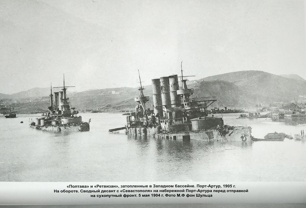 Броненосцы типа "Полтава" в Русско-японской войне 1904-1905 гг.