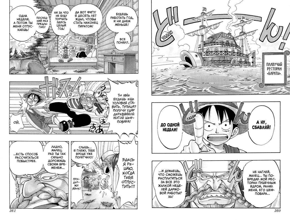 ONE PIECE. БОЛЬШОЙ КУШ. КНИГА 2