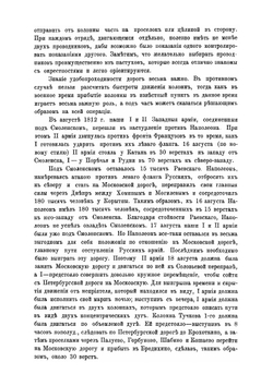 Ночные движения и действия войск | В. Баскаков