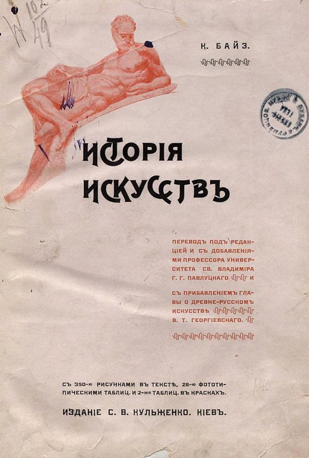 История искусств | Шарль Байе