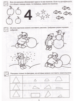 Школа для дошколят. Развиваем мышление (6-7 лет)