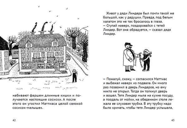 Новые приключения Маттиаса