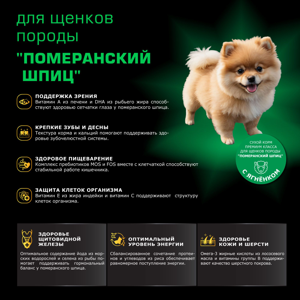 Корм сухой для щенков породы Померанский шпиц, премиум полнорационный комплекс, с ягненком, 2,5 кг, QUATTRO