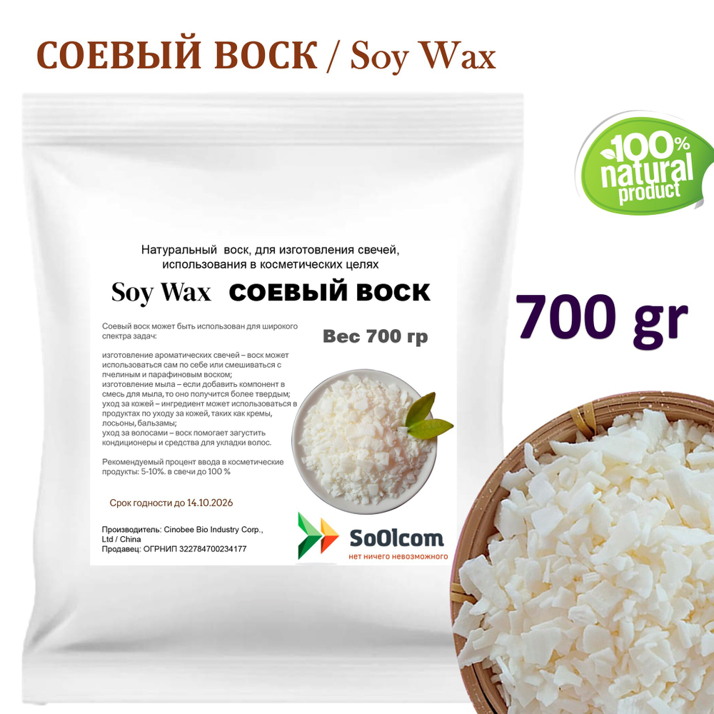 Воск соевый, Soy Wax
