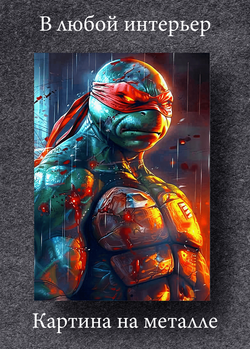 Картина на стену на металле от MetallSubArt "Черепашки ниндзя"
