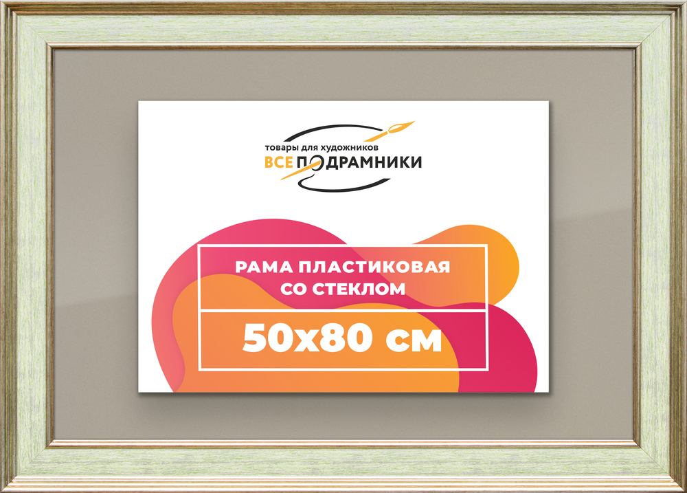 Рамка 50x80 для постера и фотографий
