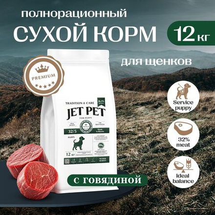 Jet Pet Work корм для щенков всех пород, говядина 12 кг