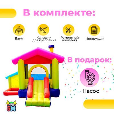 Батут для дома "Волшебный домик" 3,2*2,85*2,43 м