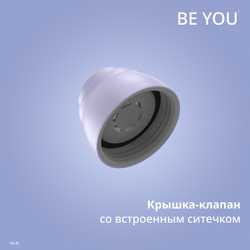 Набор аксессуаров Emsa для термокружки beYou N2194900