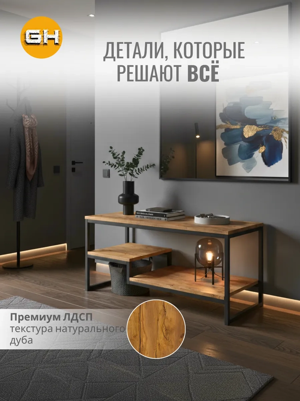 Журнальный столик для гостиной EGO loft