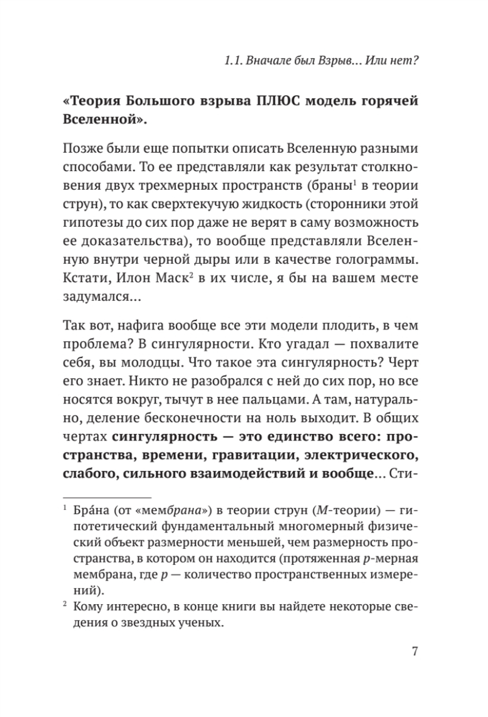 Звездануло: весело и доступно про проблемы современной физики и астрономии
