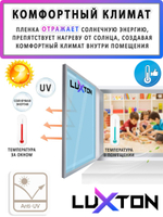 Пленка солнцезащитная зеркальная R GREY 10 LUXTON, (на отрез)