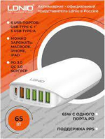 Адаптер 65W 5USB-A QC/1 USB-C PD A6573C LDNIO