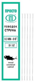 Поводок для рыбалки струна 0,27мм 6,0кг/15см (1уп по 5шт)