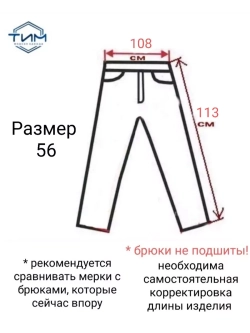 классические молодёжные брюки