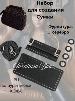 Наборы для вязания сумок