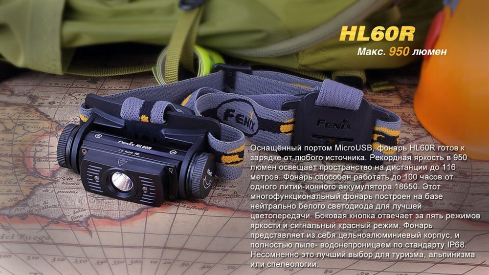 Налобный фонарь Fenix HL60R (Desert Yellow)