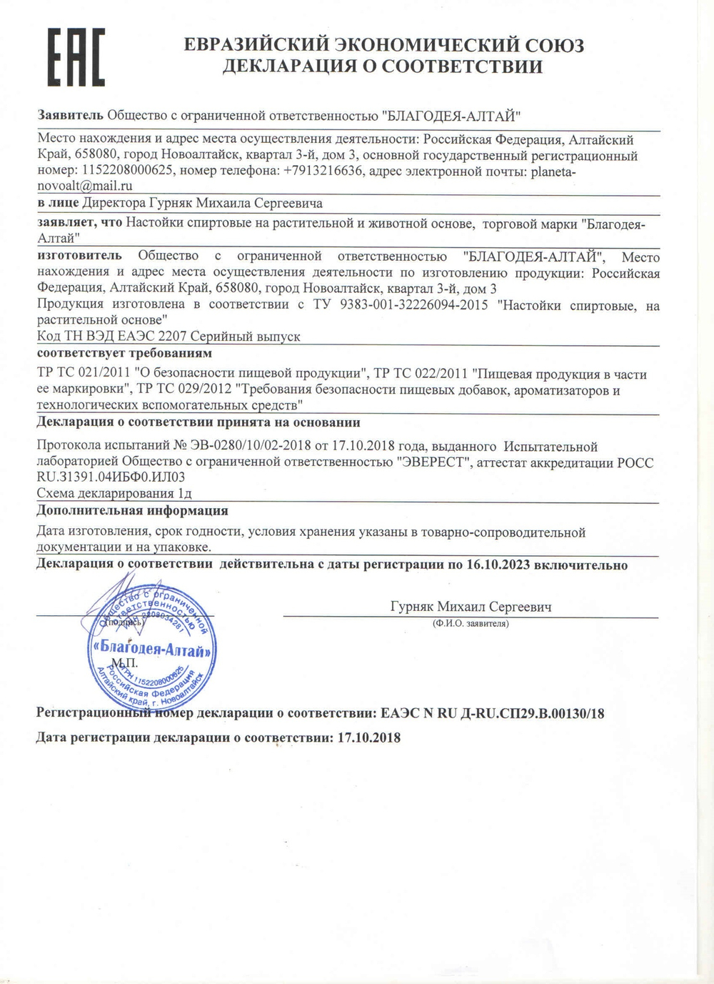 Настойка мирта